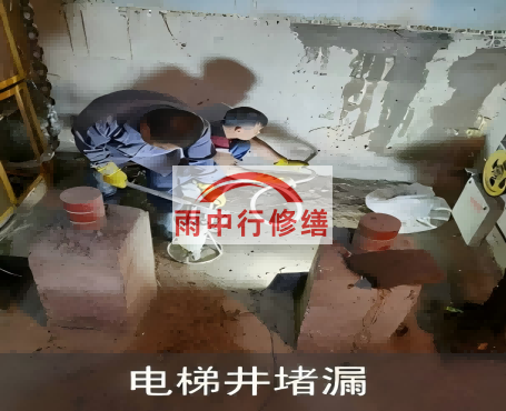 滨海地下室侧墙堵漏施工完成后，如何进行质量验收？