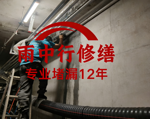 滨海管廊防水堵漏